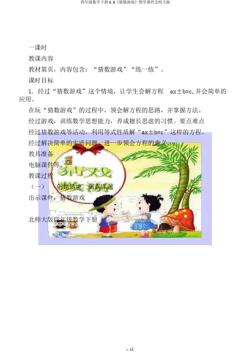 四年级数学下册5.6《猜数游戏》教学课件北师大版