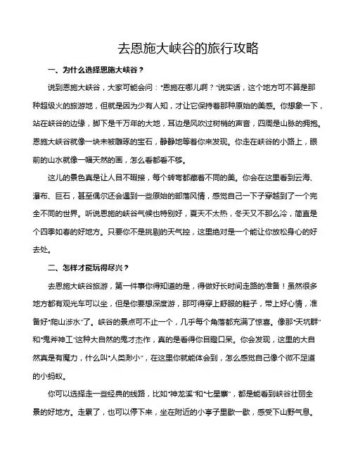 去恩施大峡谷的旅行攻略