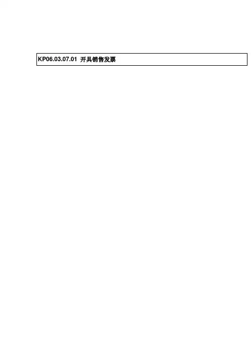 开具销售发票管理流程图