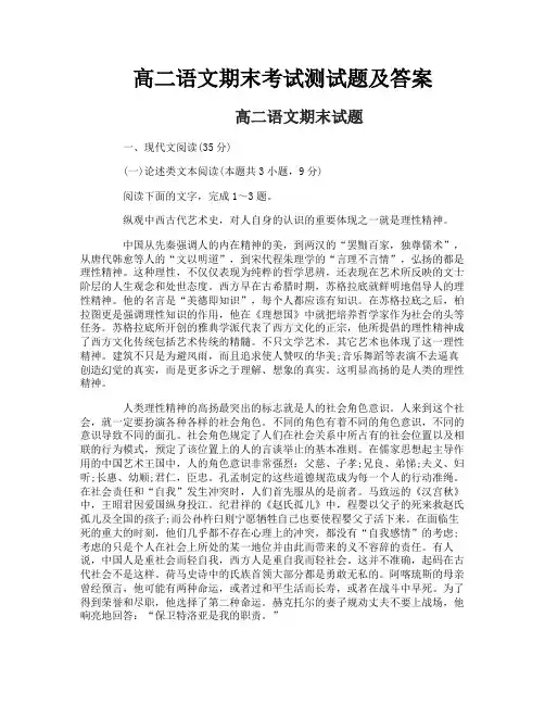 高二语文期末考试测试题及答案