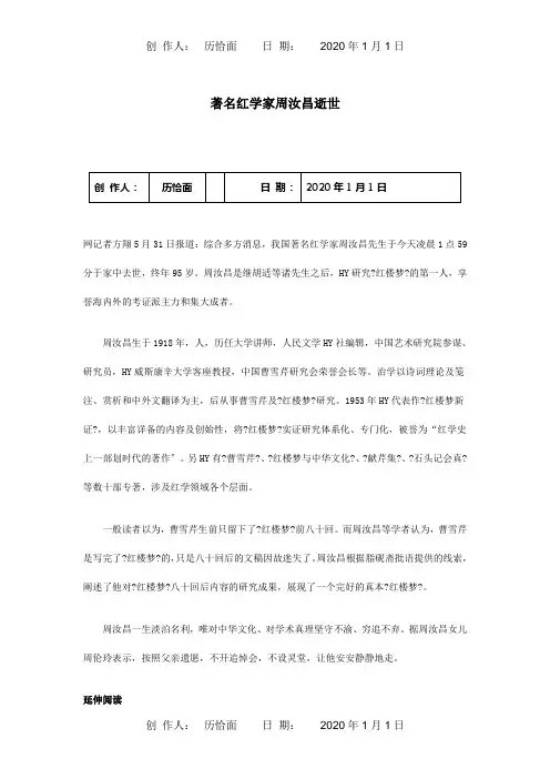 高考作文押题指导 著名红学家周汝昌逝世 试题