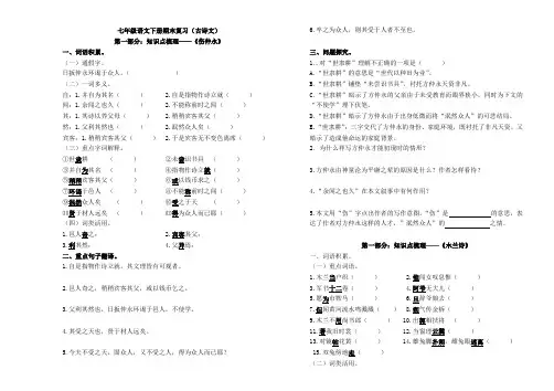 七年级语文下册文言文复习资料