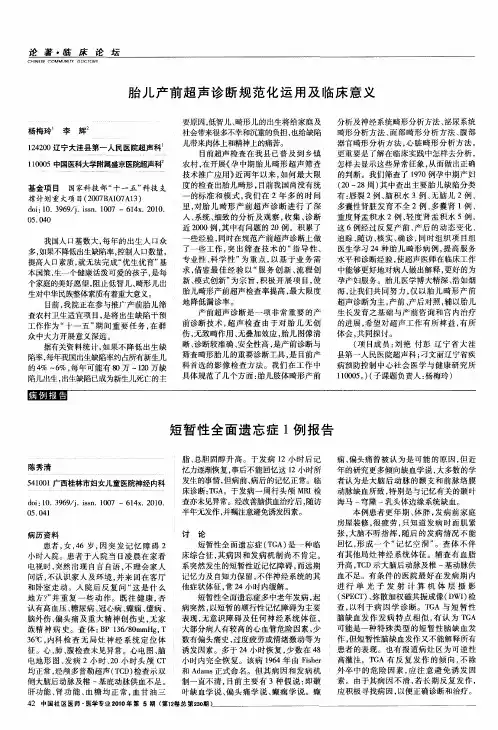 短暂性全面遗忘症1例报告