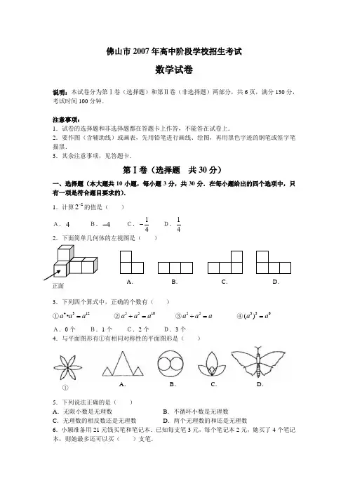 07—11年佛山市中考数学试题及答案