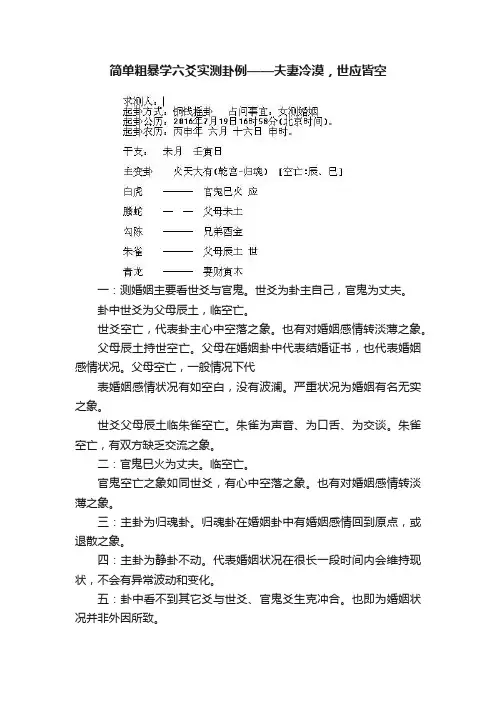 简单粗暴学六爻实测卦例——夫妻冷漠，世应皆空