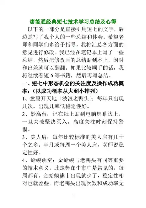 唐能通经典短七技术学习总结及心得