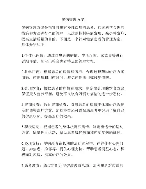 慢病管理方案