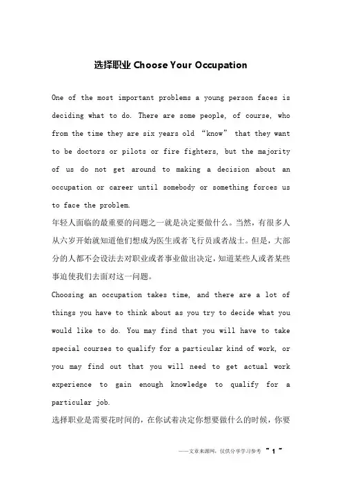 选择职业Choose Your Occupation_英语作文