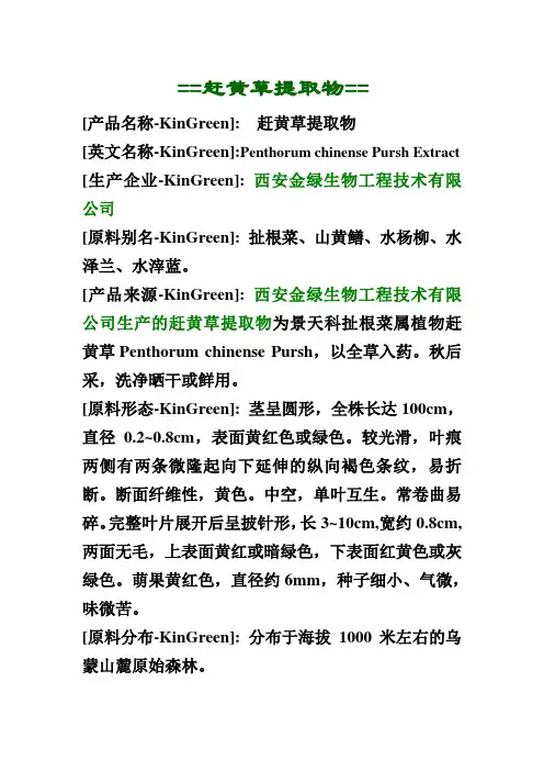 赶黄草提取物