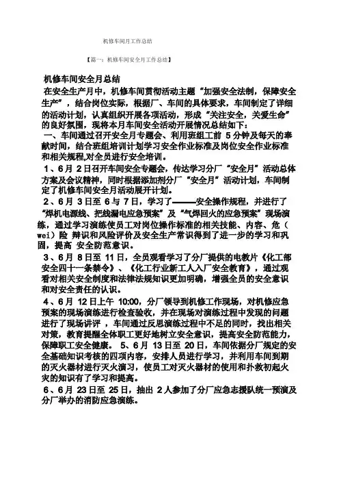 机修车间月工作总结