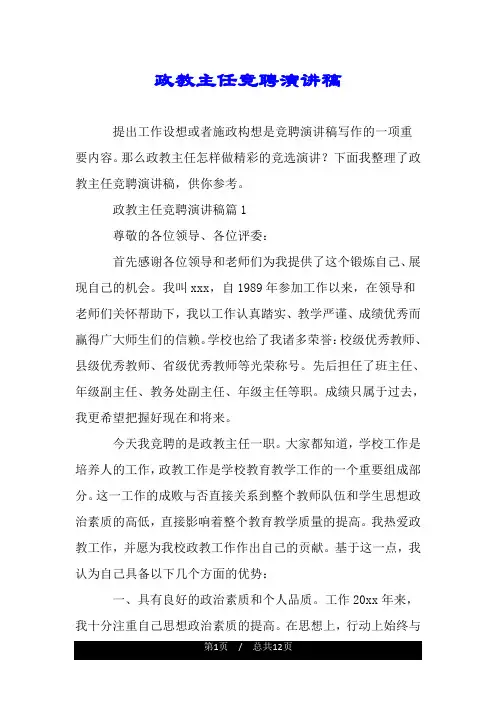 政教主任竞聘演讲稿.doc