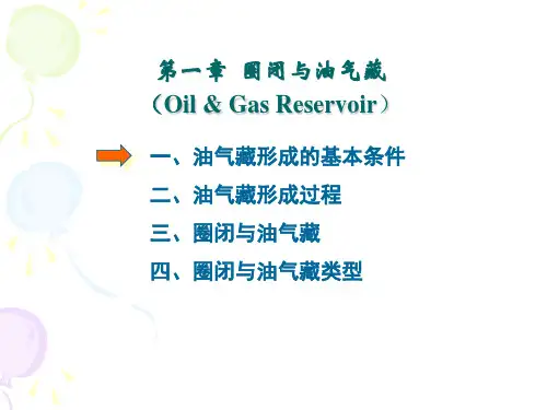 西南石油大学石油工程油藏地质学PPT 1-圈闭与油气藏