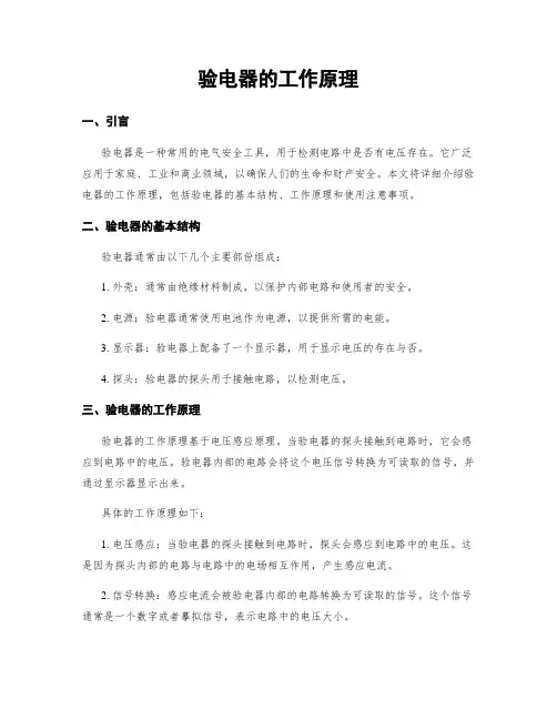 验电器的工作原理
