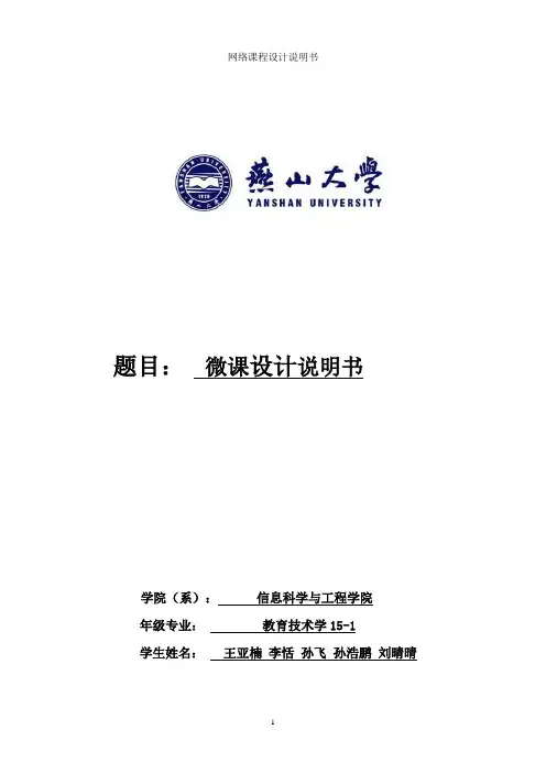 微课设计说明书