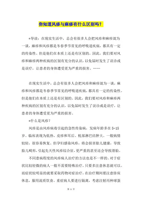 你知道风疹与麻疹有什么区别吗？