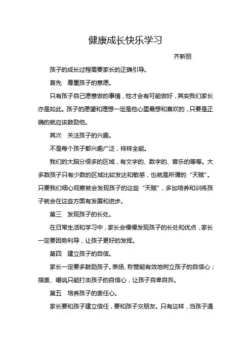 健康成长快乐学习