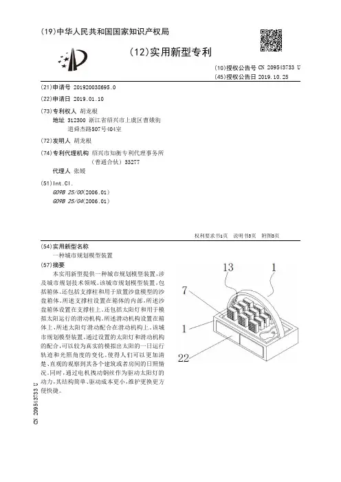 【CN209543733U】一种城市规划模型装置【专利】