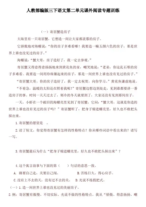 2021年春新版部编版(统编版)小学三年级语文下册试题  第二单元课外阅读专题训练 含答案 