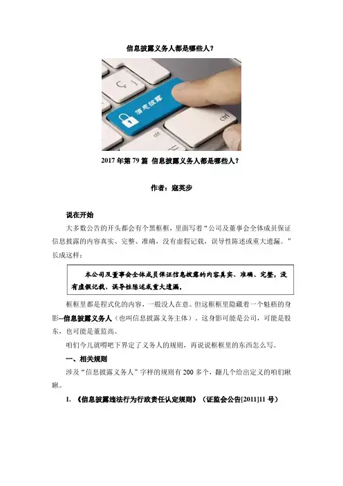 2017-079 信息披露义务人都是哪些人？