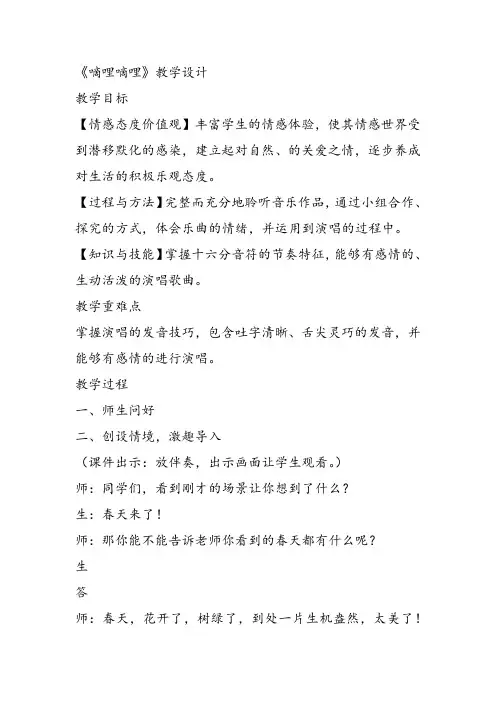 部编小学音乐六年级《选唱 嘀哩嘀哩》庄然PPT课件 一等奖新名师优质公开课获奖比赛人教