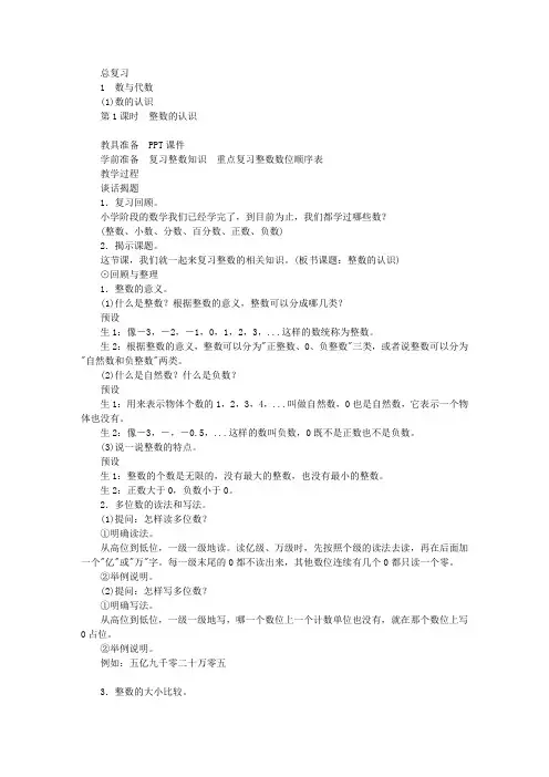 (新版)人教版小学六年级数学下册第六单元《整理与复习》教案(教学设计)
