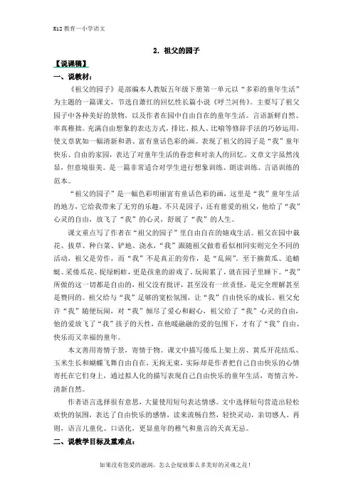 小学语文部编版五下 祖父的园子 说课稿