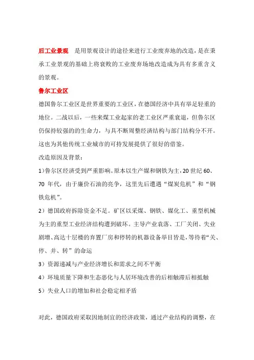后工业景观 之鲁尔区工业改造