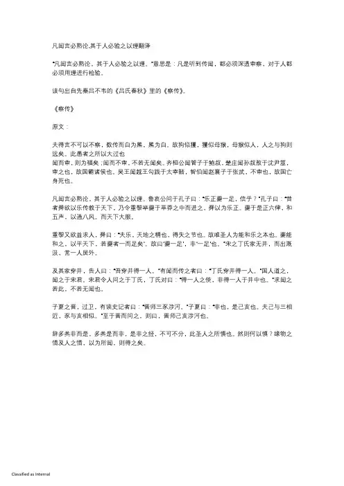 凡闻言必熟论,其于人必验之以理翻译
