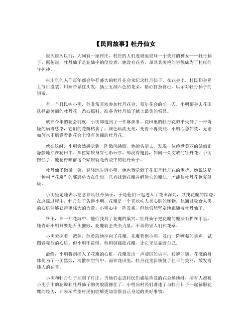 【民间故事】牡丹仙女