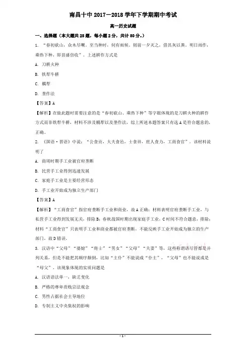 南昌十中2017-2018学年下学期期中考试
