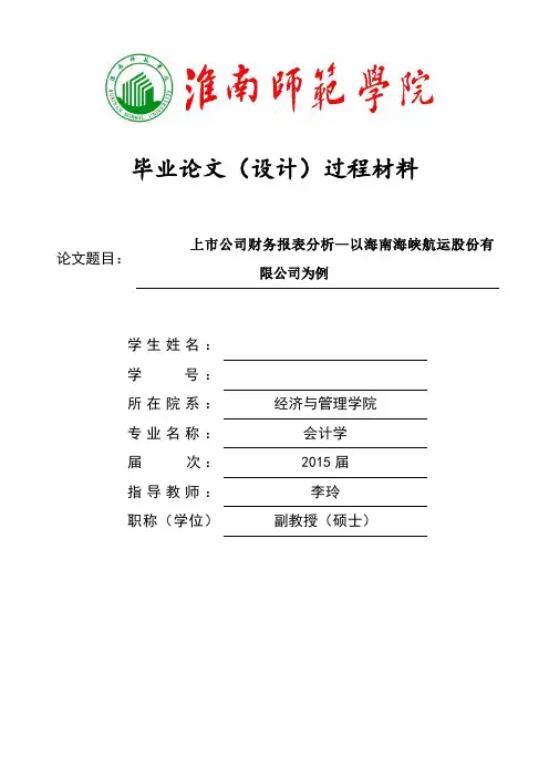 论文开题报告任务书