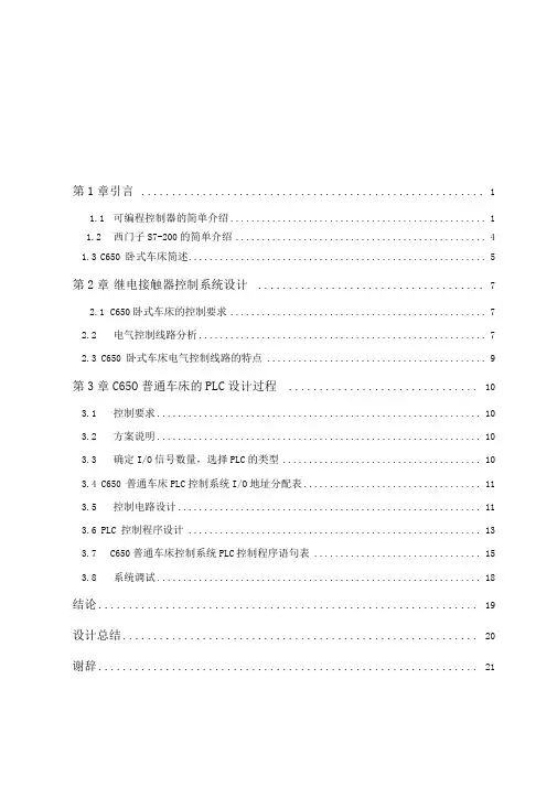 C650普通车床电气控制系统设计说明书解读