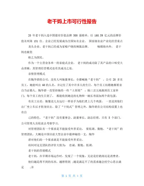 老干妈上市可行性报告