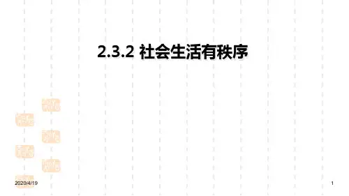 部编版八年级上册道德与法治精品课件3.2人人遵守规则 (共23张PPT)