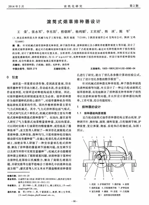 滚筒式烟草排种器设计