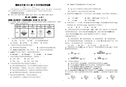 四川省德阳五中2014-2015学年高二上学期第一次月考化学试题 Word版含答案
