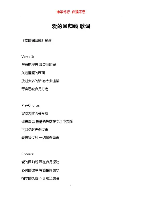 爱的回归线 歌词