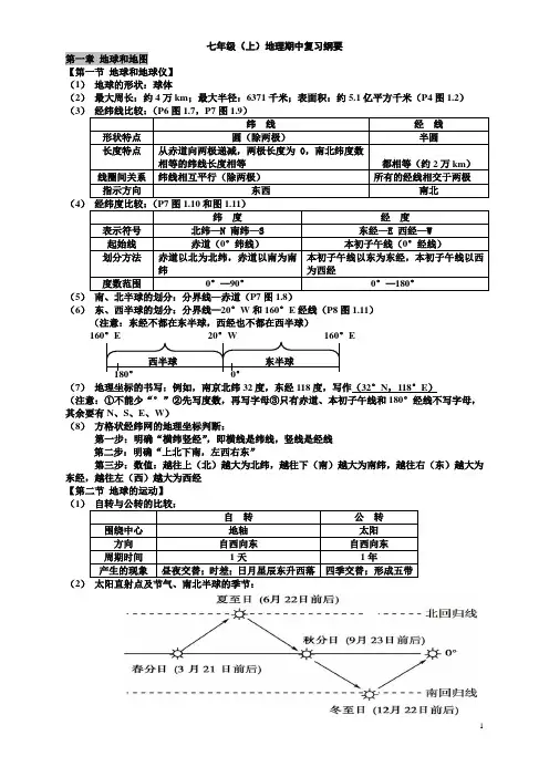 人教版七年级上册地理期中