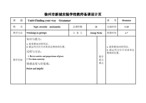 (牛津译林版)七年级下册英语教案：Unit 4 Find your w