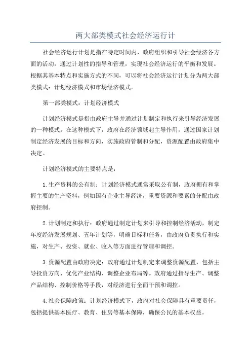两大部类模式社会经济运行计