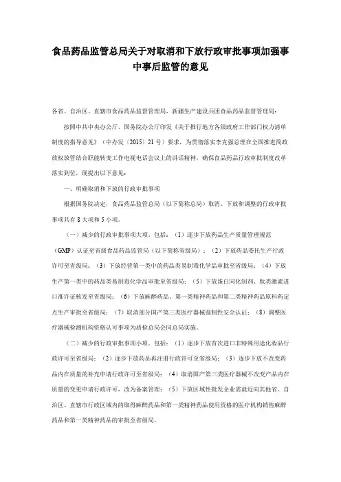 中事后监管的意见