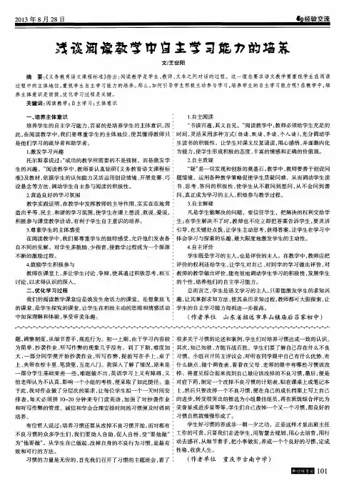 浅谈阅读教学中自主学习能力的培养