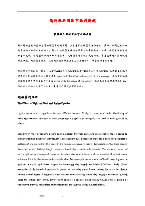 简析雅思阅读中的判断题