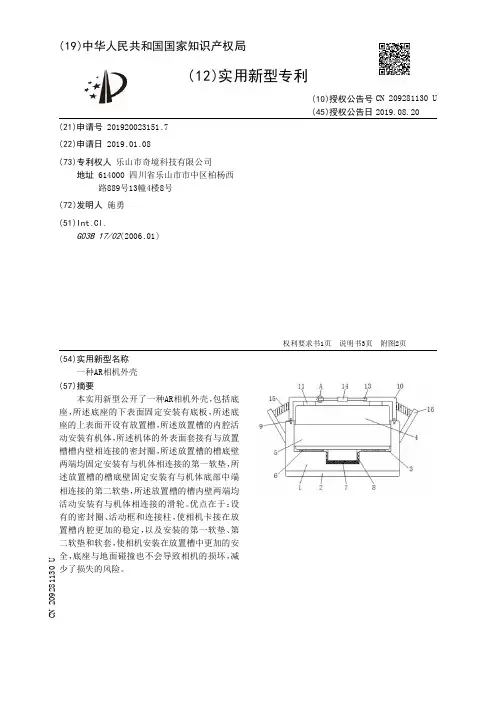 【CN209281130U】一种AR相机外壳【专利】
