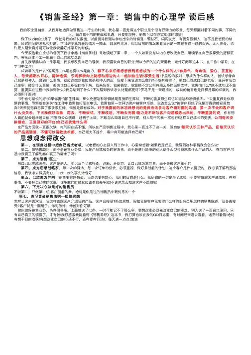 《销售圣经》第一章：销售中的心理学