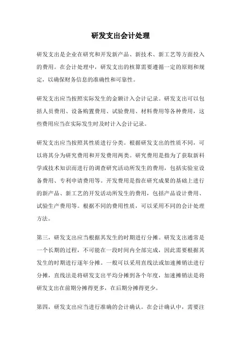 研发支出会计处理