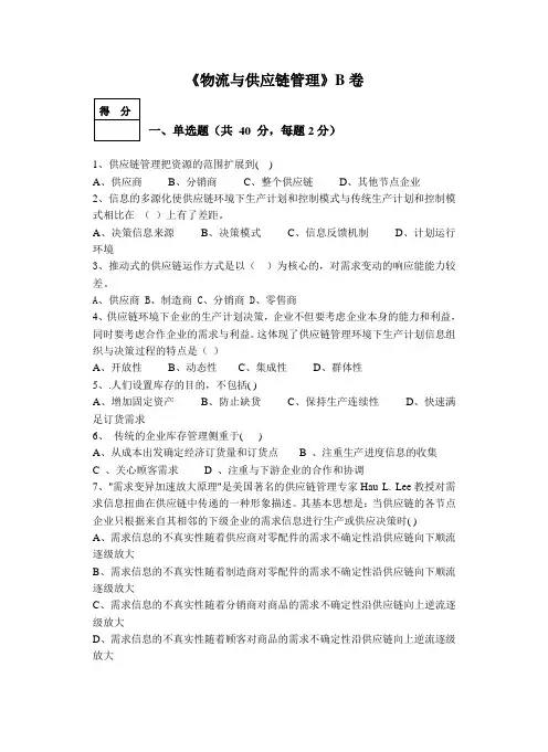 物流与供应链管理B卷(含答案)