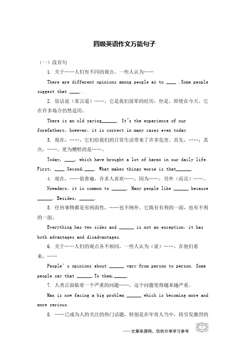 四级英语作文万能句子