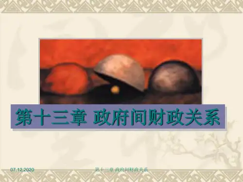 公共经济学中国人民大学郭庆旺  d13zPPT课件