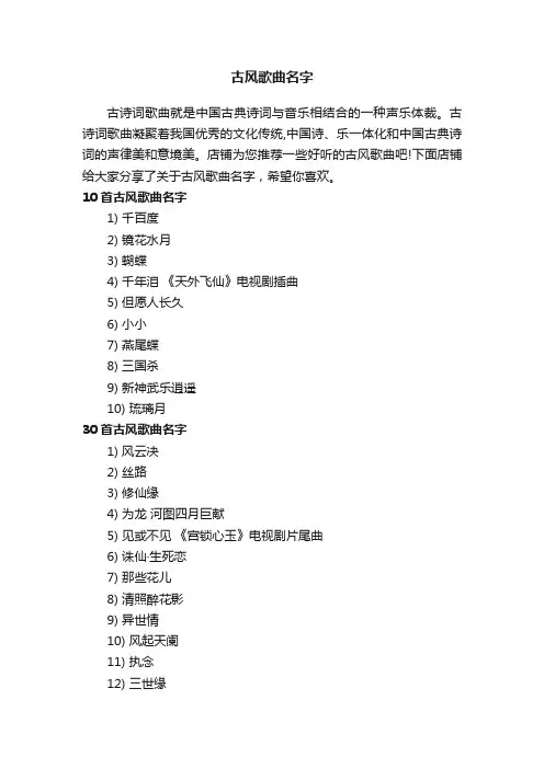 古风歌曲名字